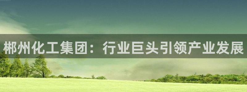 球盟会黑网