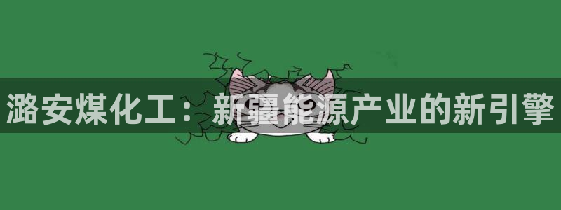 球盟会福利码2023最简单三个步骤